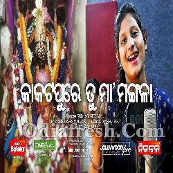 He Mora Mangala Maa - Odia New Bhajan